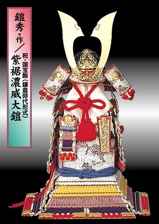 紫裾濃大鎧