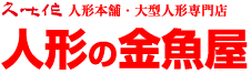 人形の金魚屋